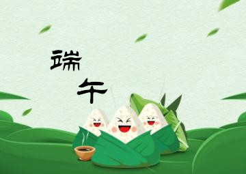 端午節(jié)，我們應該干些什么呢？