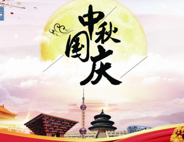 2020賀中秋，迎國慶，華榮華放假通知