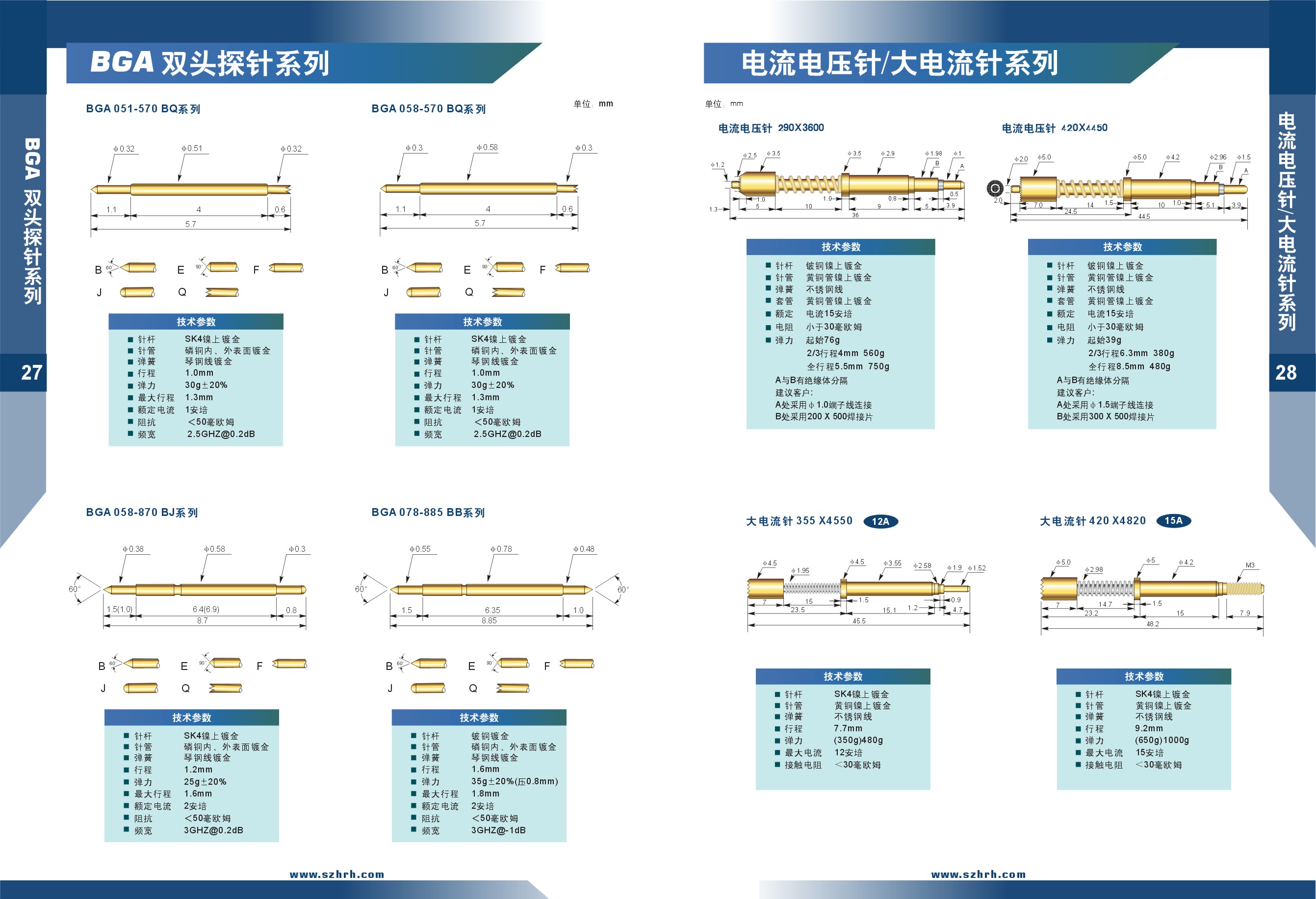 華榮華測(cè)試探針選型手冊(cè)，深圳華榮華測(cè)試探針廠家