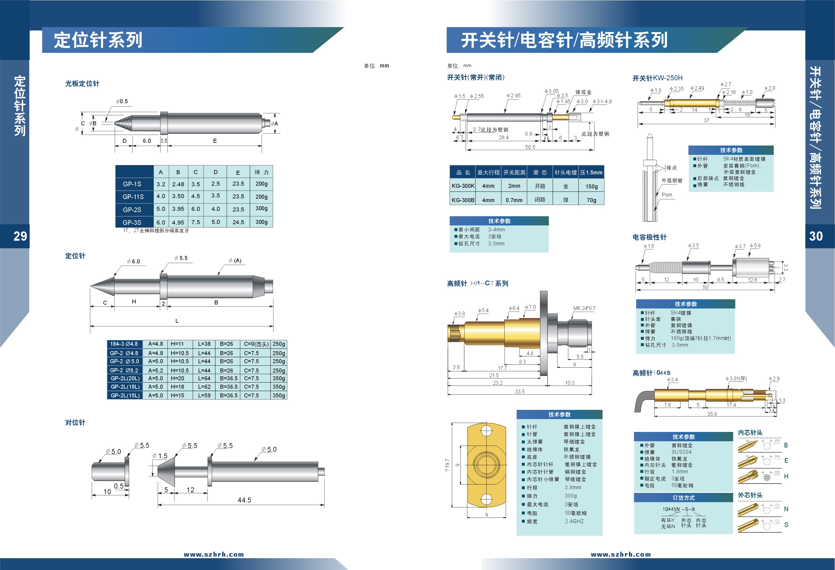 華榮華測(cè)試探針選型手冊(cè)，深圳華榮華測(cè)試探針廠家