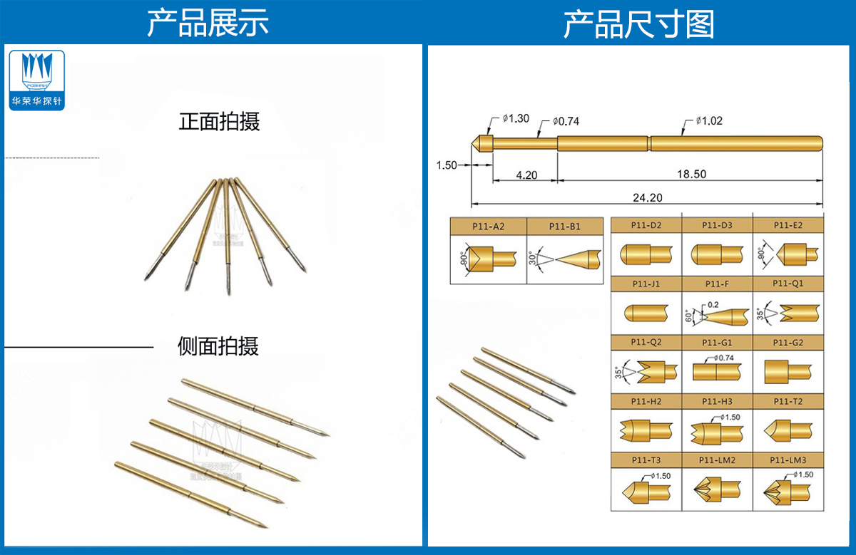 P11-B、測試探針、全鍍金探針、尖頭探針、頂針