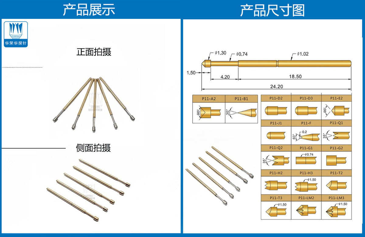 R11-1T探針尺寸、測試探針、測試頂針