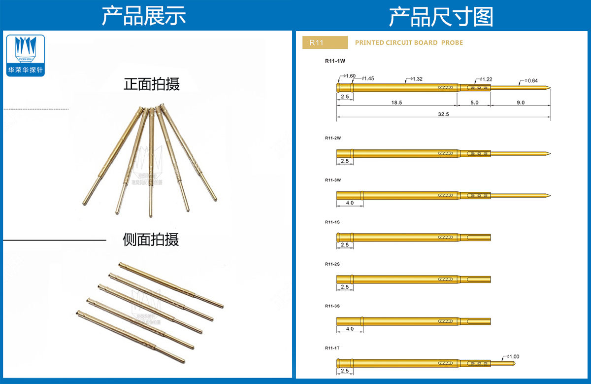 R11-1T探針尺寸、測試探針、測試頂針