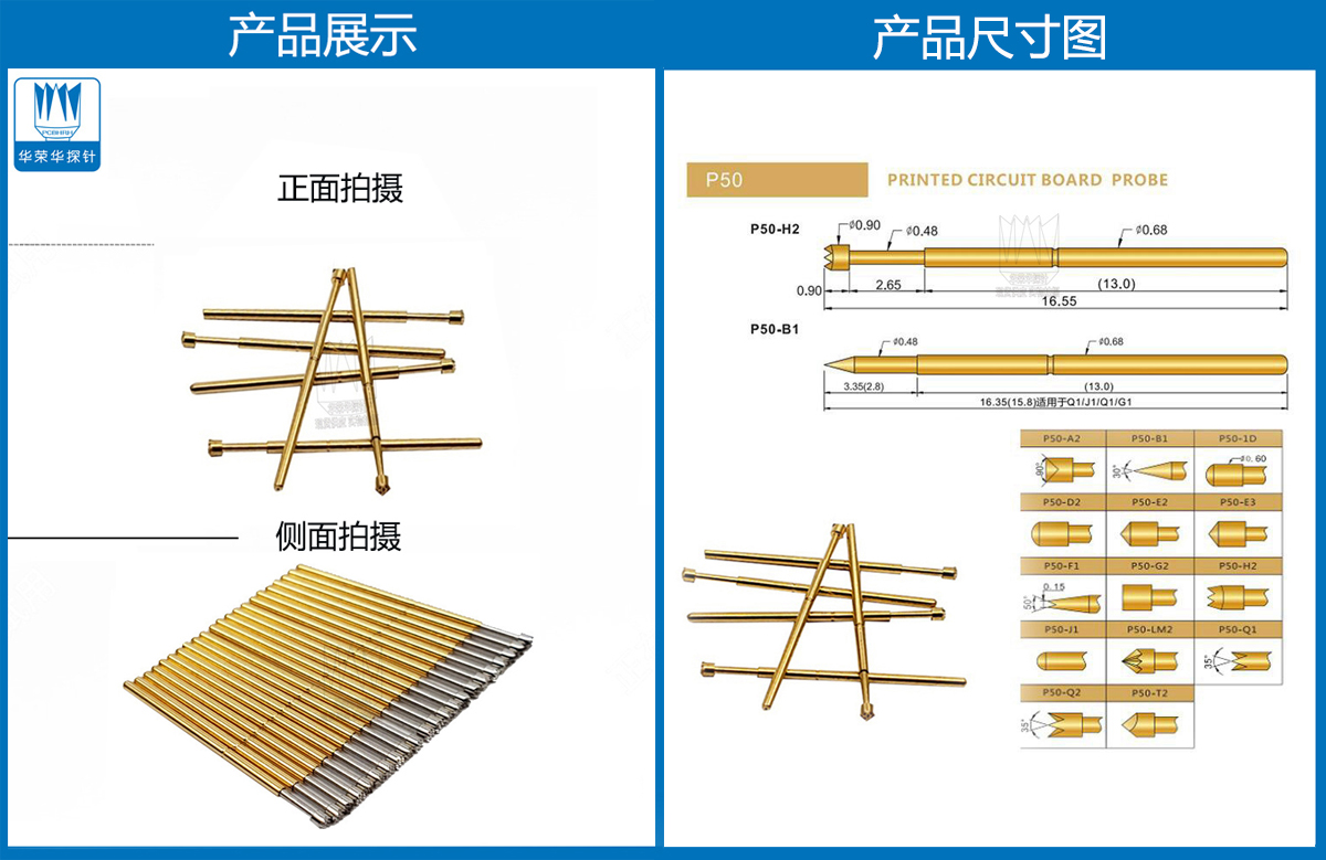 P50-H探針圖片、P50探針圖片、測試探針圖片、測試頂針圖片、彈簧測試針圖片