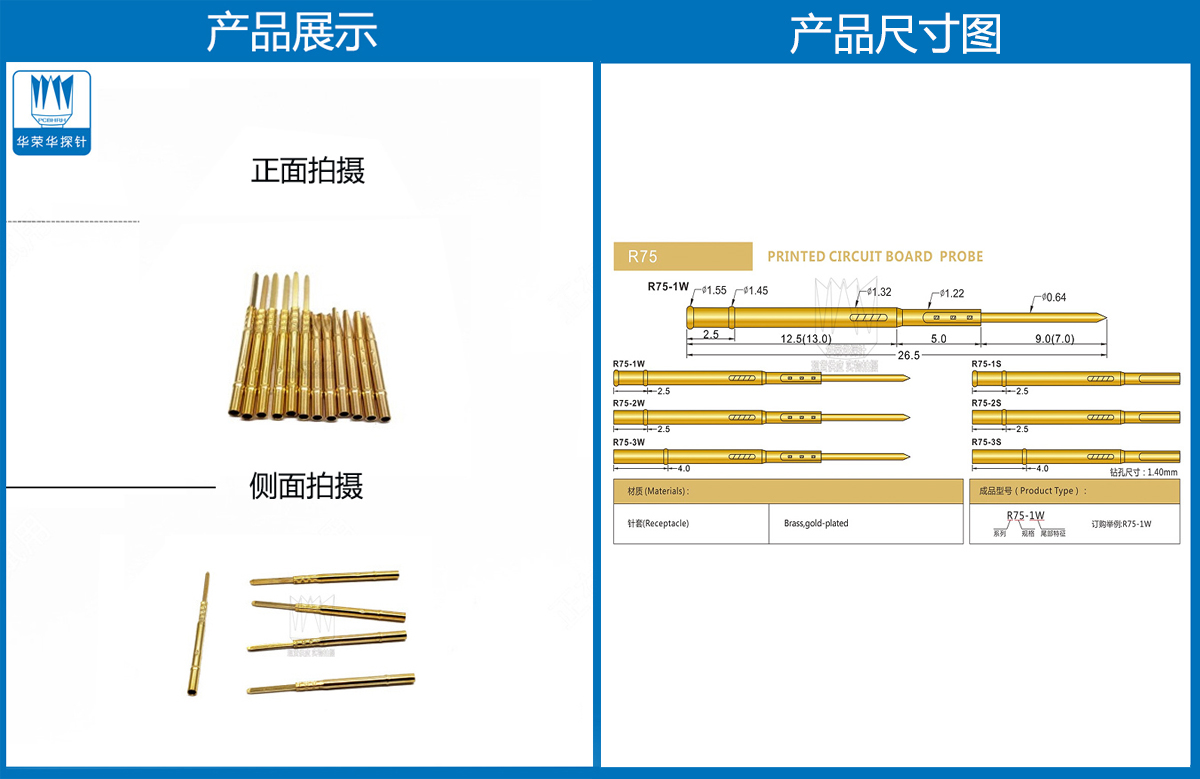 R75-3S，探針套管，華榮華測(cè)試針套管廠家