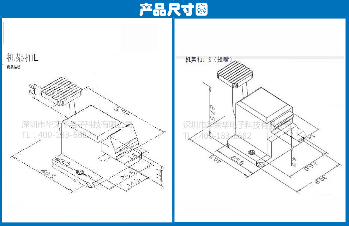 機(jī)架扣S、L