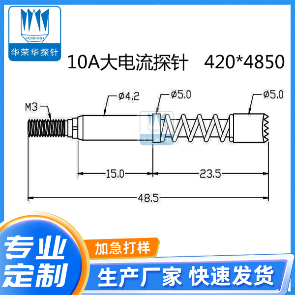 10A大電流針  420*4850