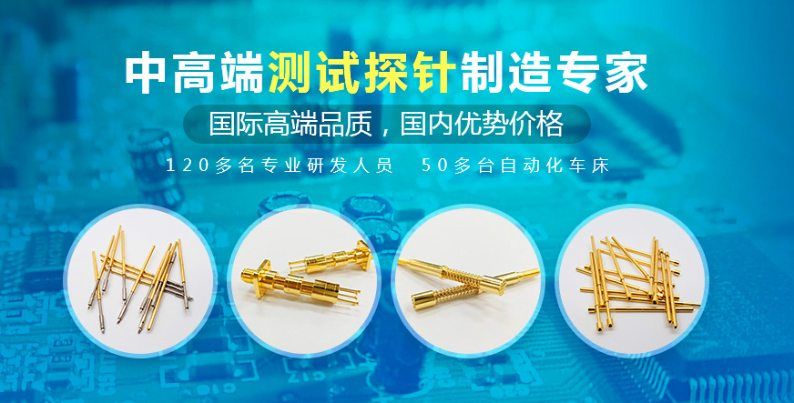 PCB測試為什么要用探針呢？